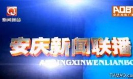 安庆新闻爆料,最新爆料揭示城市动态与民生关注